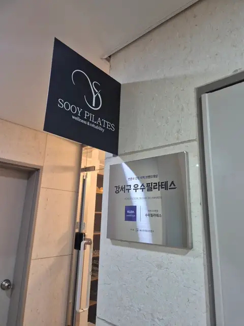 수이필라테스 사진 5