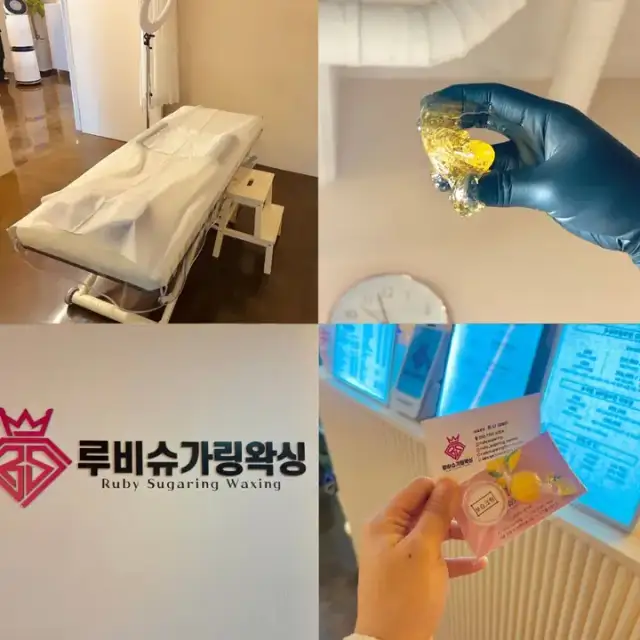 루비슈가링왁싱 사진 7