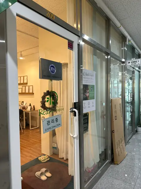 리얼아로마테라피 사진 5