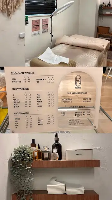 벨앤뷰왁싱 사진 2
