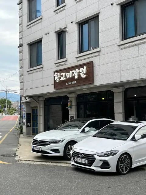 향교미장원 사진 3