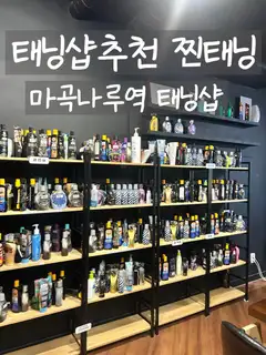 찐태닝 사진