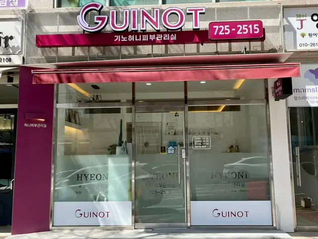기노혀니피부관리실 사진 8