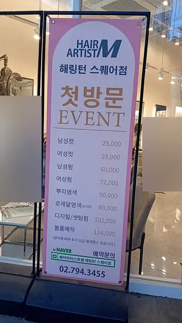 헤어아티스트엠 해링턴스퀘어점 사진 8