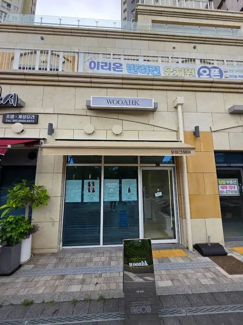우아크헤어 사진 7
