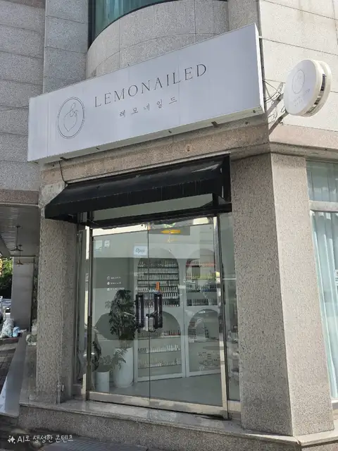 레모네일드 사진 4
