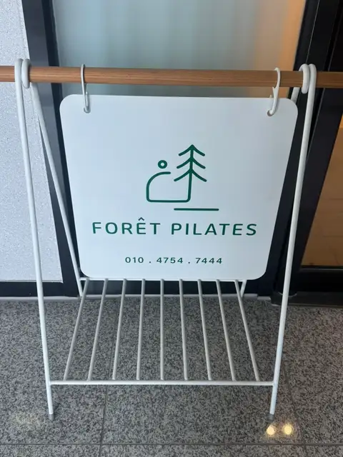 포렛필라테스 사진 7