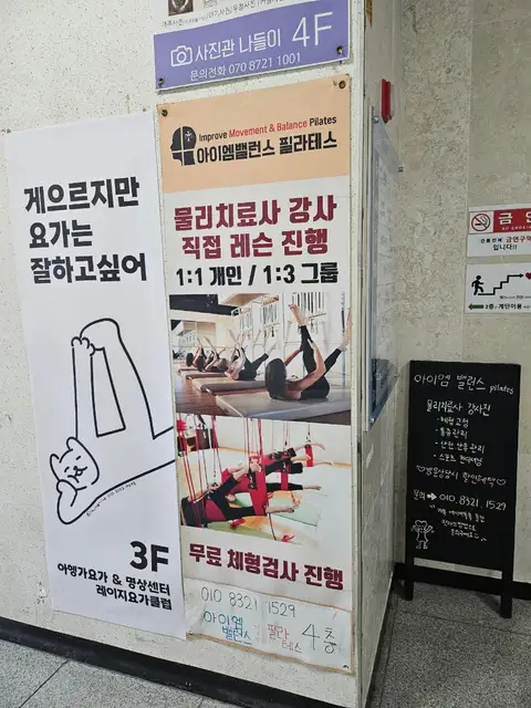 아이엠 밸런스필라테스 마곡점 사진 8