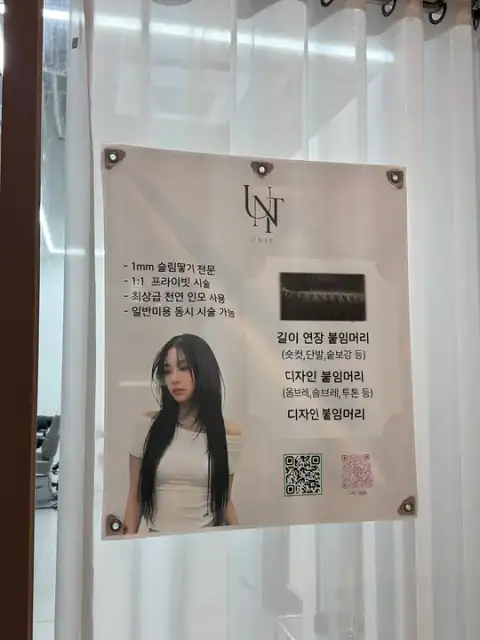 붙임머리유닛 사진 7