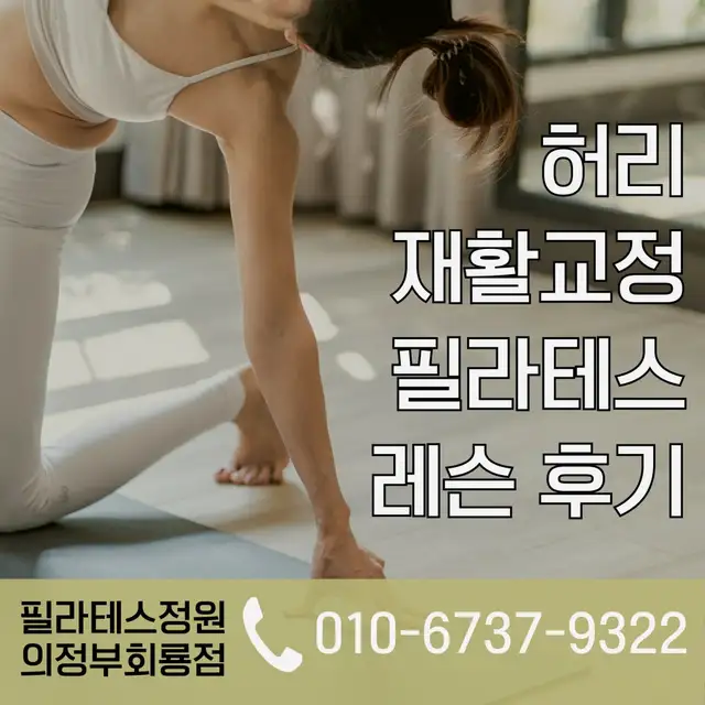 필라테스정원 회룡점 사진 3