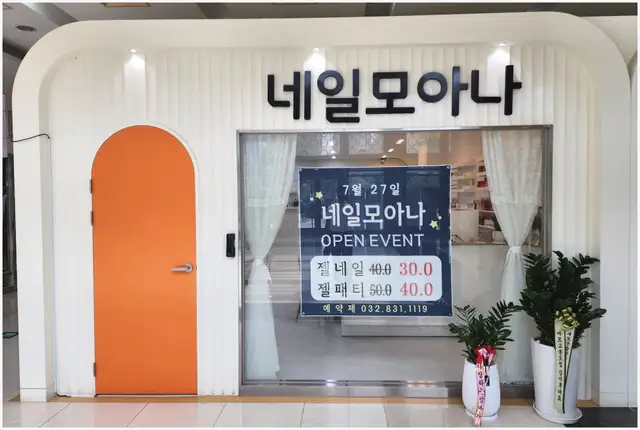 네일모아나 사진 5