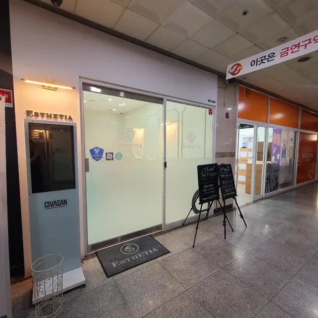 에스테티아 동탄점 사진 8