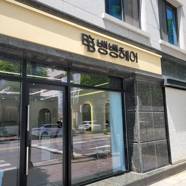 뱅뱅헤어 사진 4