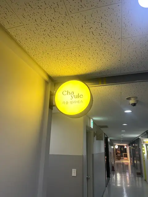 차율 필라테스 사진 1