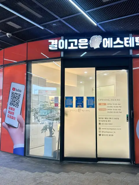 결이고은 합정점 사진 3