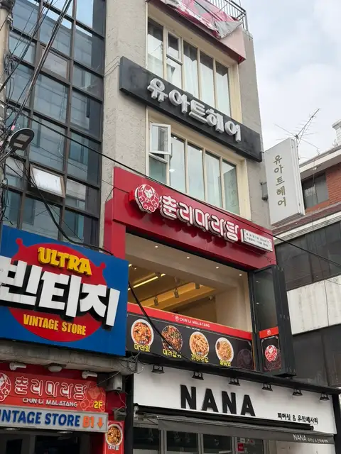 유아트헤어 홍대점 사진 5
