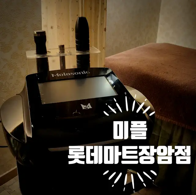 미플 롯데마트 장암점 사진 5