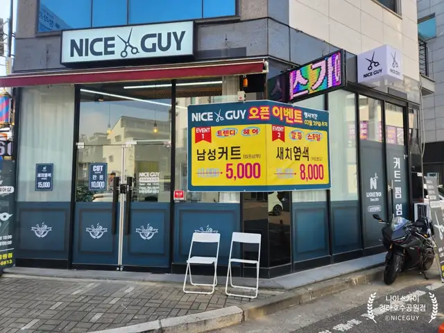 나이스가이 청라점 사진 2