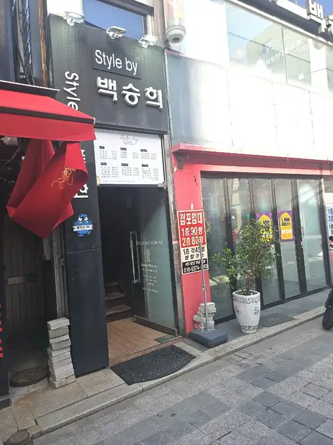 스타일바이백승희 중앙점 사진 2