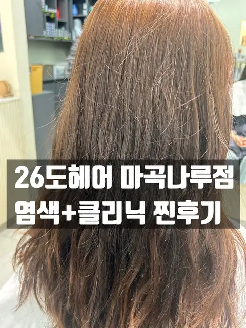 26도헤어 마곡나루역점 사진 3