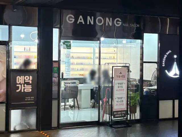 가농네일 사진 5