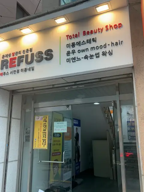 미몽에스테틱 사진 8