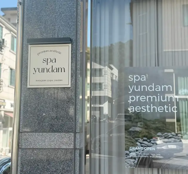 스파윤담 사진 5