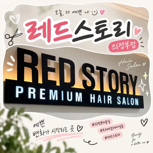 레드스토리 의정부점 사진 1