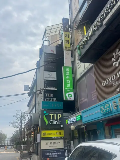 더트리니티 스파 이촌점 사진 2