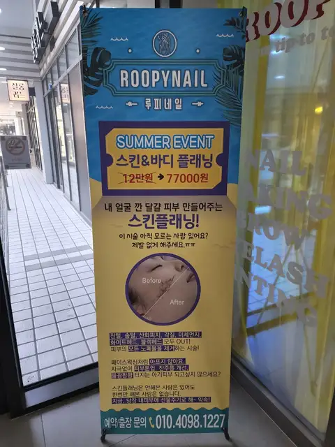 루피네일 사진 2