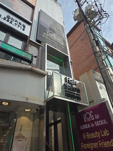 보그헤어 홍대거리점 사진 2