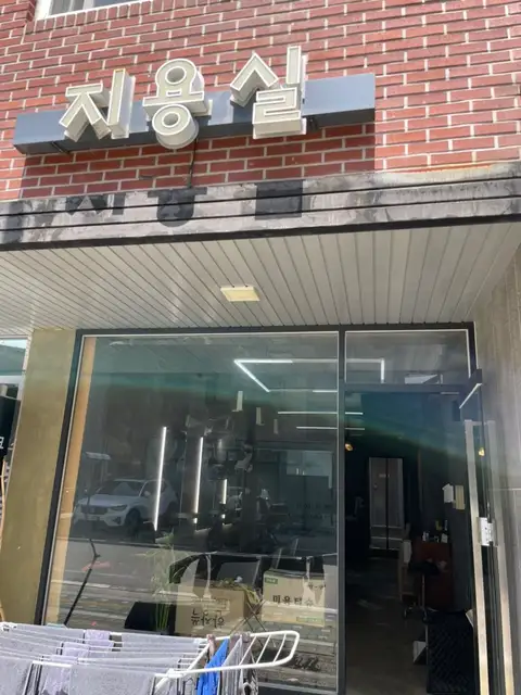 지용실 사진 8