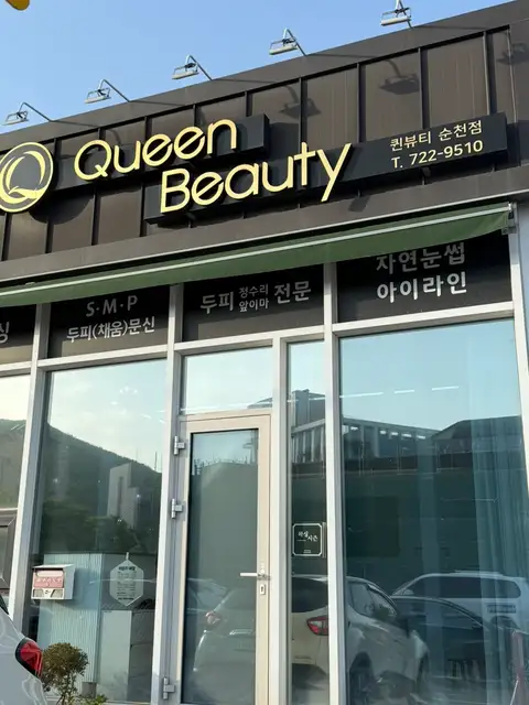 퀸뷰티&버블리네일 사진 3