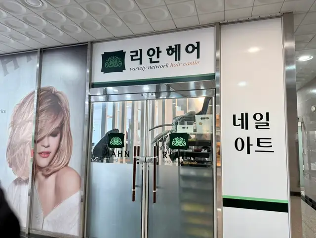 리안헤어 춘천온의점 사진 3
