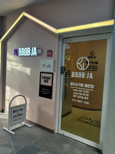 뽑자슈가링 동탄점 사진 7
