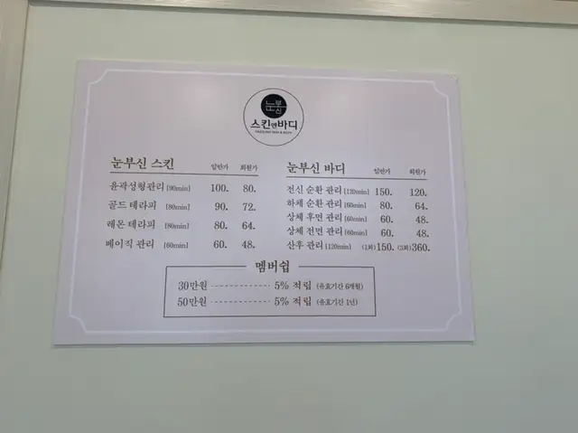 눈부신스킨앤바디 사진 4