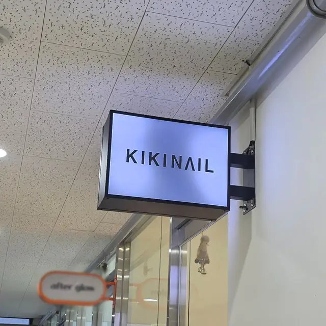 키키네일 사진 2