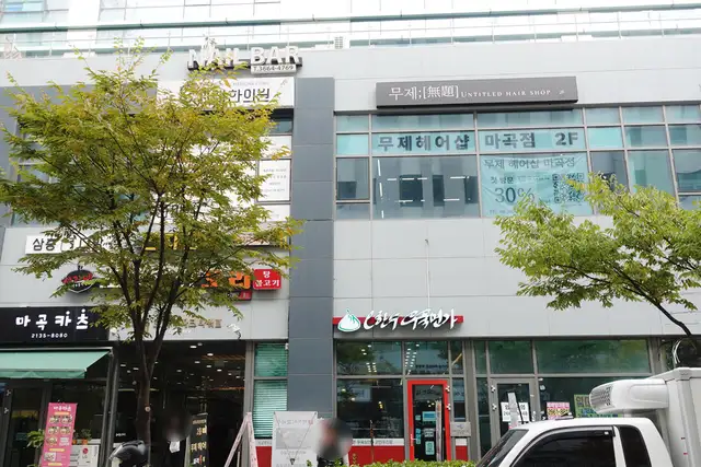 무제헤어샵 마곡점 사진 3