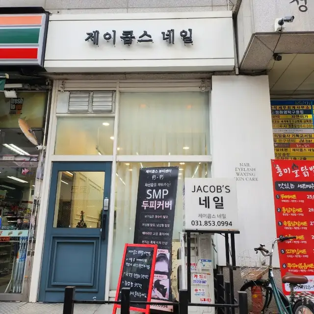 제이콥스네일 사진 2