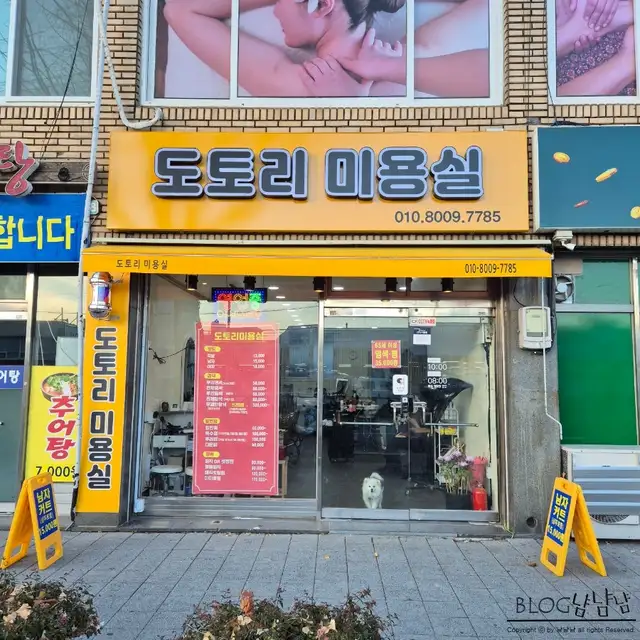 도토리미용실 사진 7