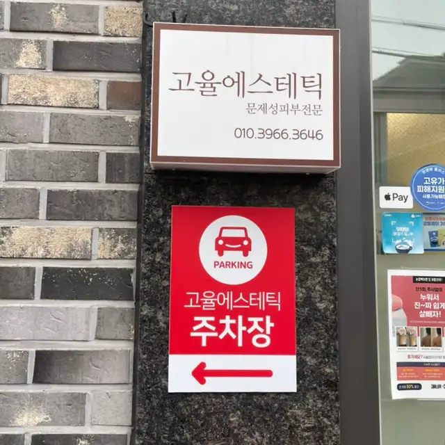 고율에스테틱 사진 2