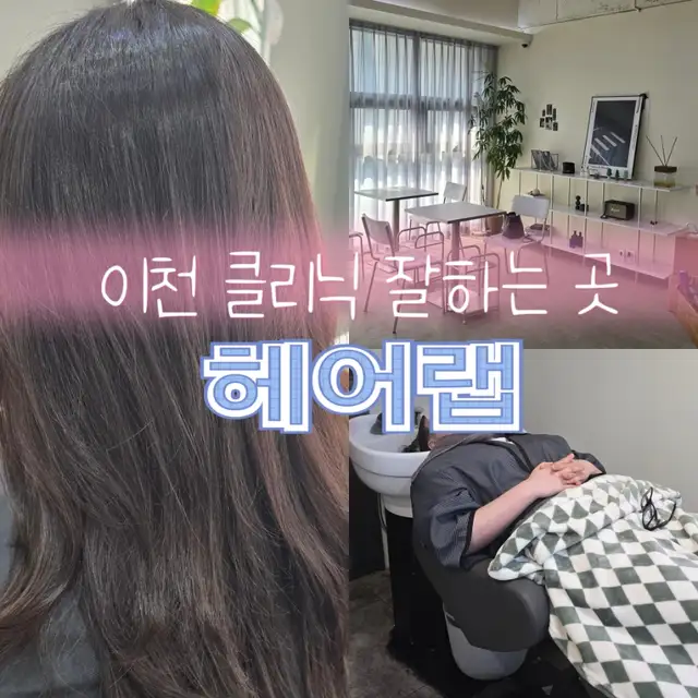 헤어랩 사진 7