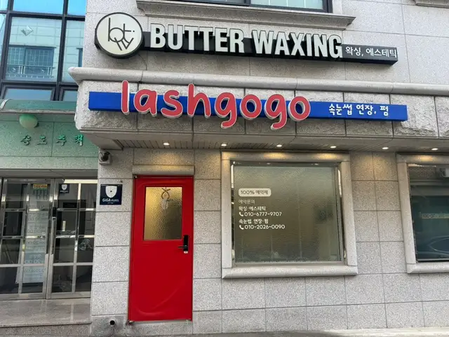 버터왁싱&에스테틱 사진 7