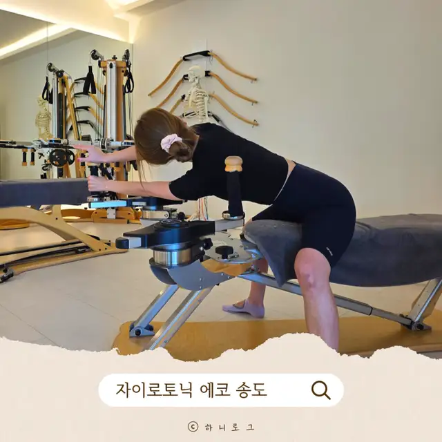 자이로토닉에코 송도 사진 5
