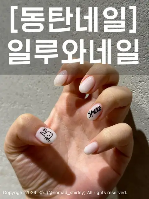 일루와네일 사진 7