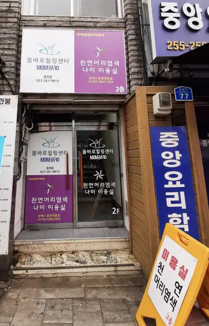 나미미용실 사진 2