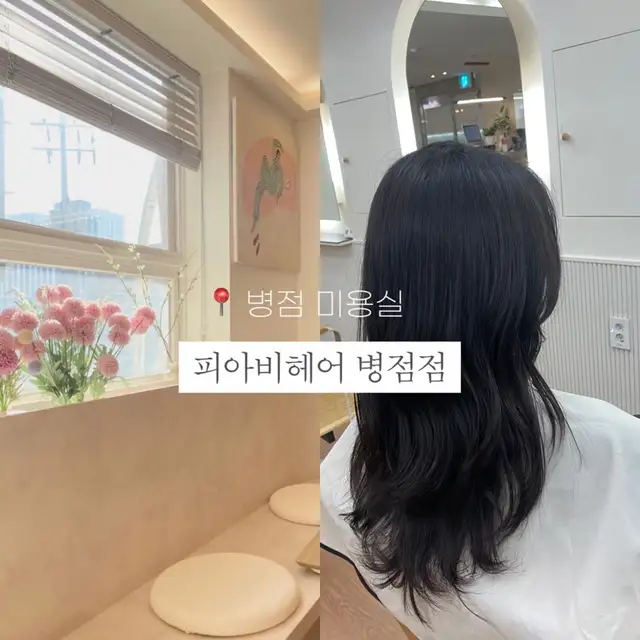 피아비헤어 동탄점 사진 5