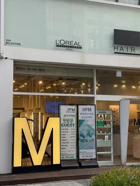 헤어아티스트M 용산삼각지역점 사진 5