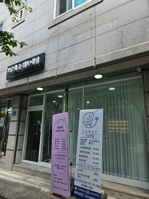 그날에눈썹 사진 2