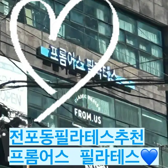 프롬어스필라테스 사진 1